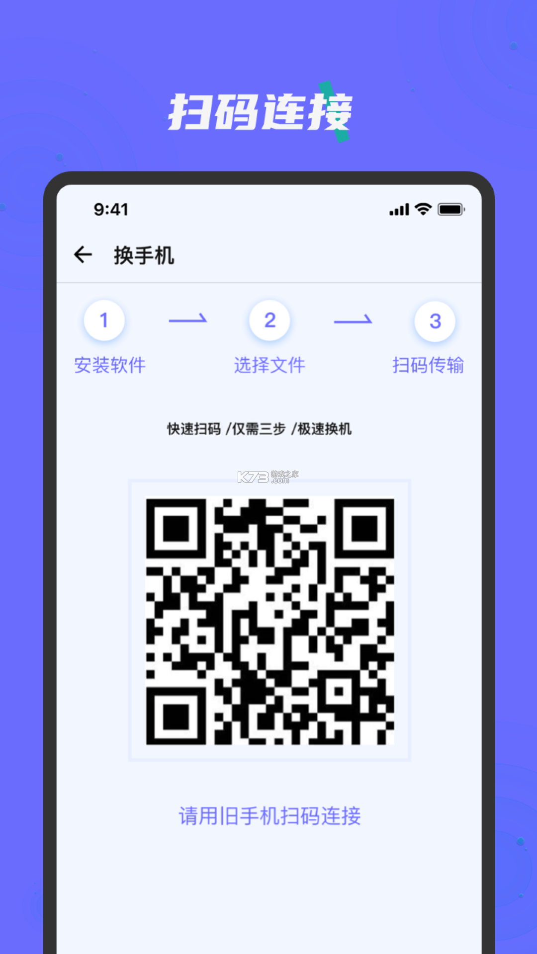 手机克隆搬家互传 v1.0.0 官方app下载安装 截图