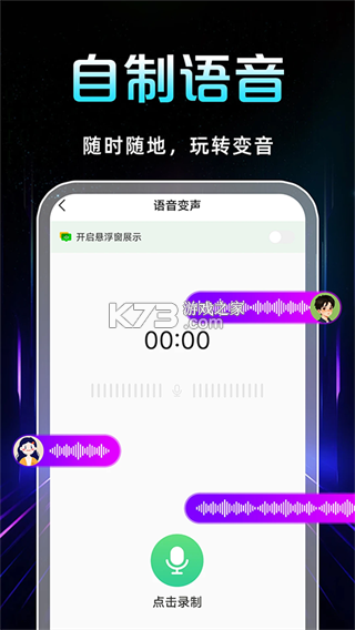 Voice Changer(变声器变音大师) v3.48 安卓app下载 截图