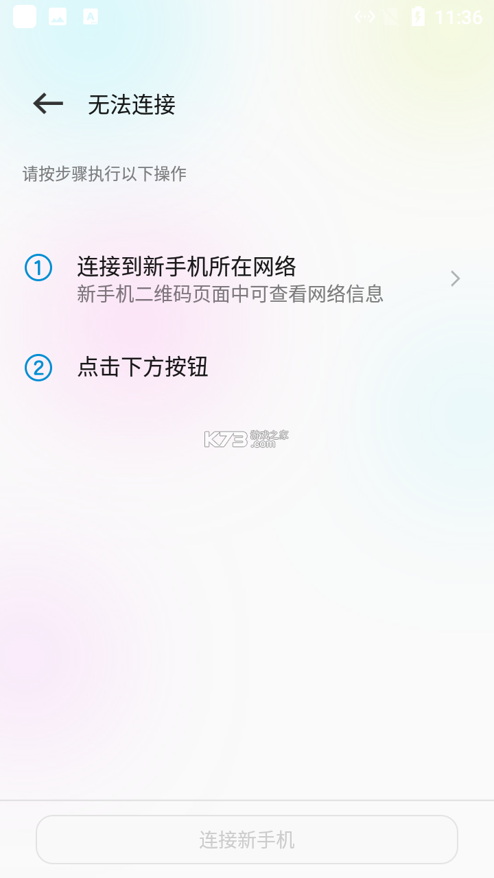手机克隆搬家互传 v1.0.0 官方app下载安装 截图