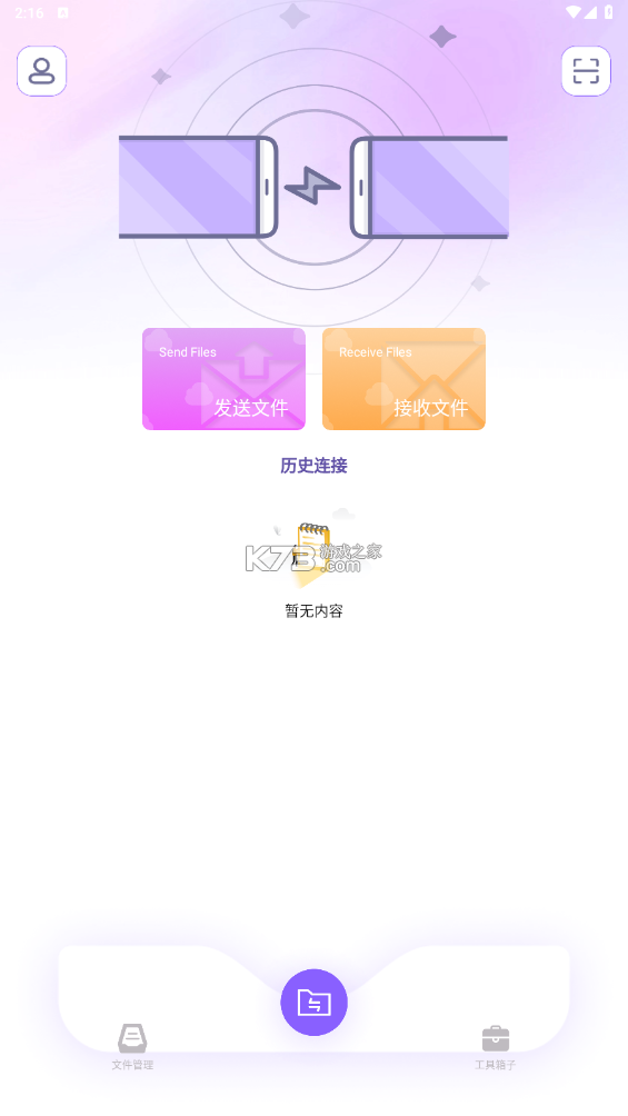 手机克隆搬家互传 v1.0.0 官方app下载安装 截图