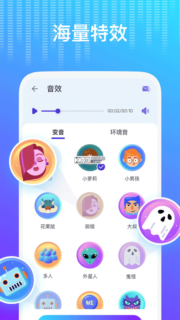 Voice Changer(变声器变音大师) v3.48 安卓app下载 截图