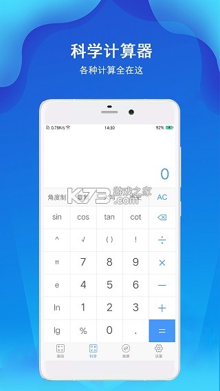 快准稳计算器 v1.0.3 app下载免费 截图
