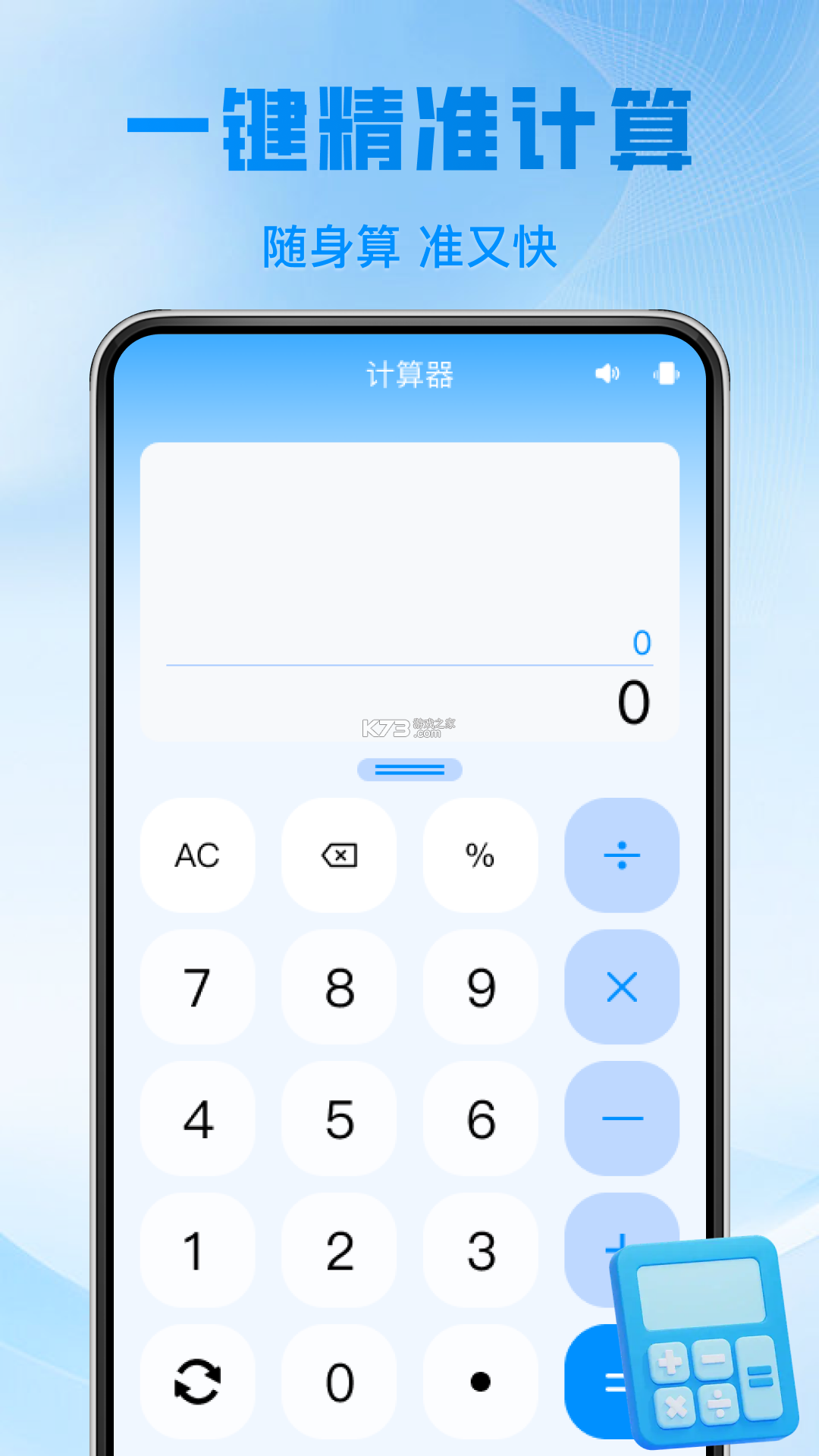快准稳计算器 v1.0.3 app下载免费 截图