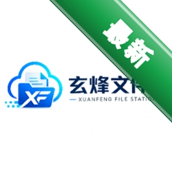 玄烽文件站app下载免费v1.1