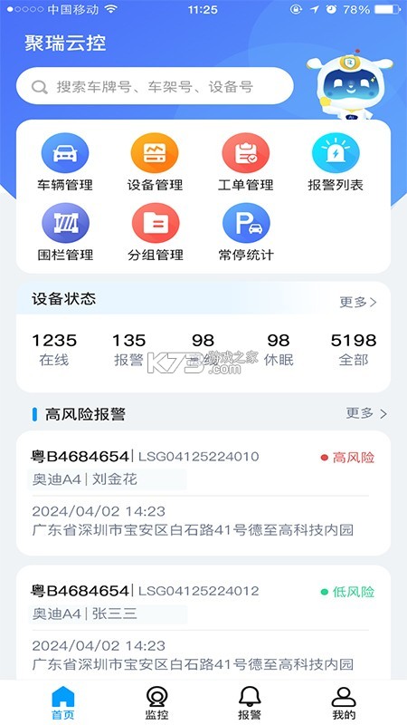 聚瑞云控 v2.4.23 安卓app下载 截图