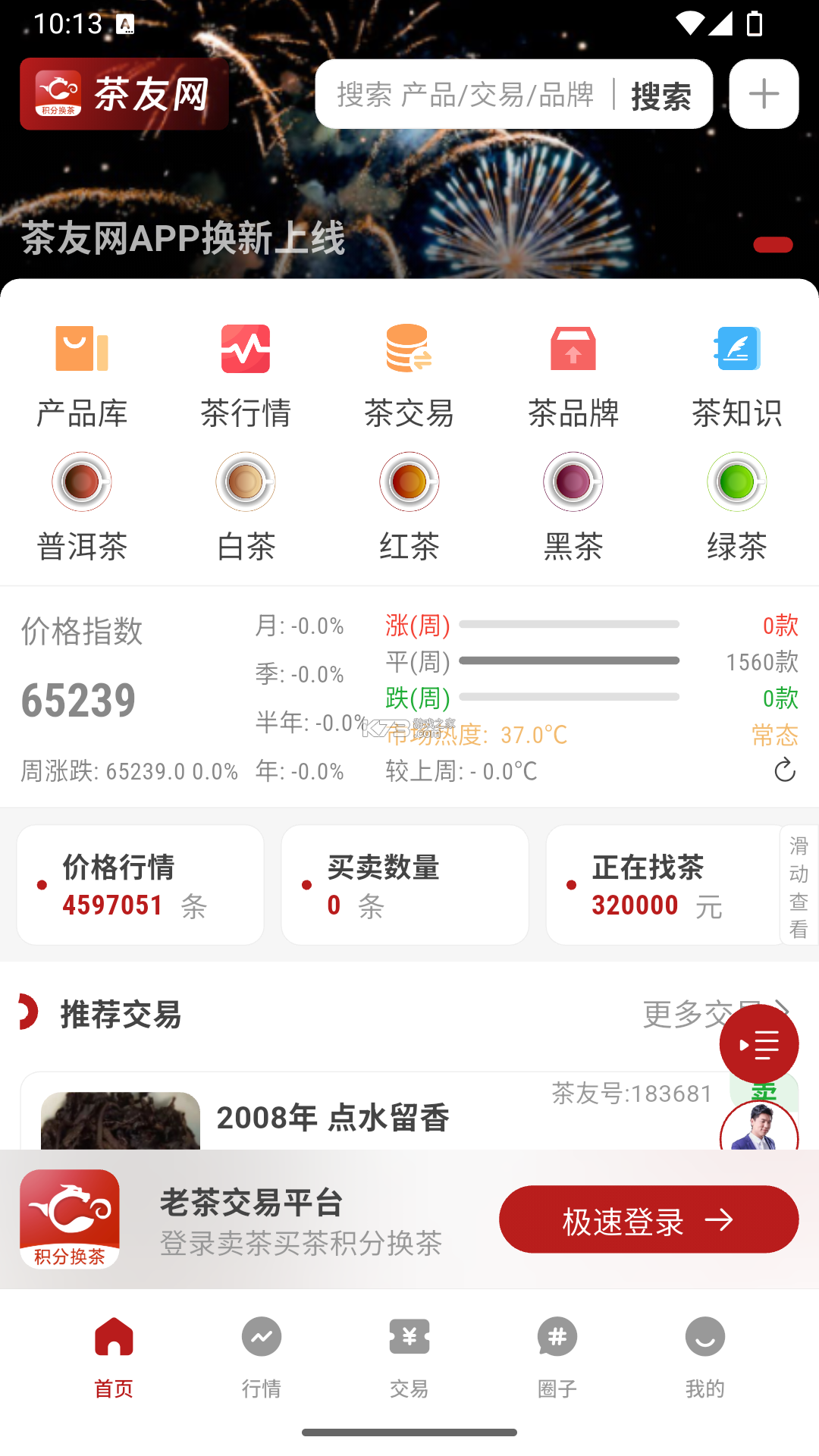 茶友王 v3.2.45 app下载免费 截图