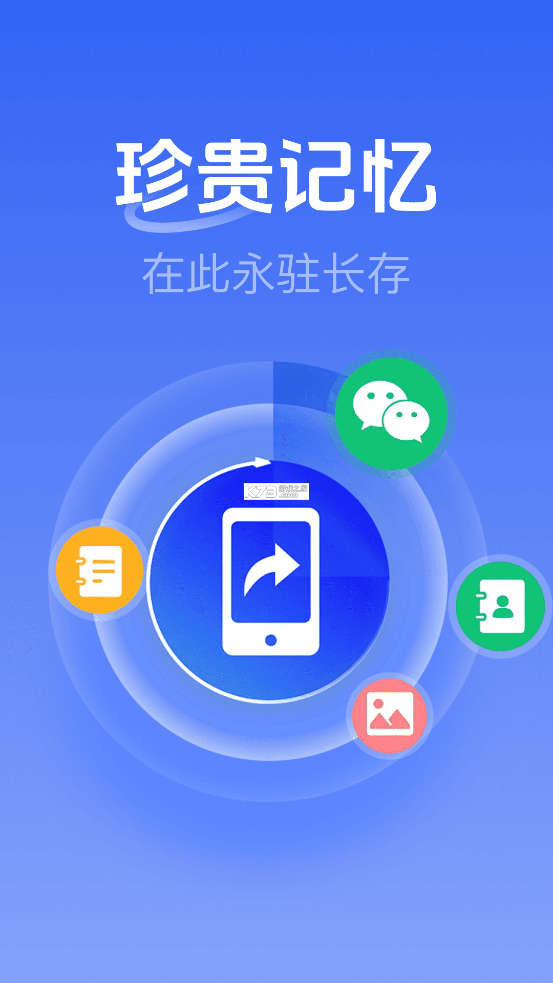 相册备份恢复管家 v1.0.1.1003 app下载免费 截图