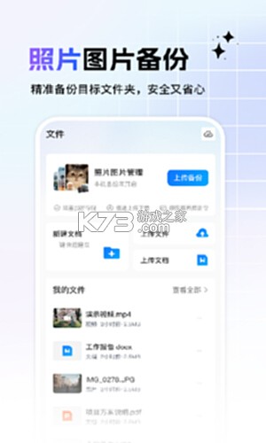 相册备份恢复管家 v1.0.1.1003 app下载免费 截图