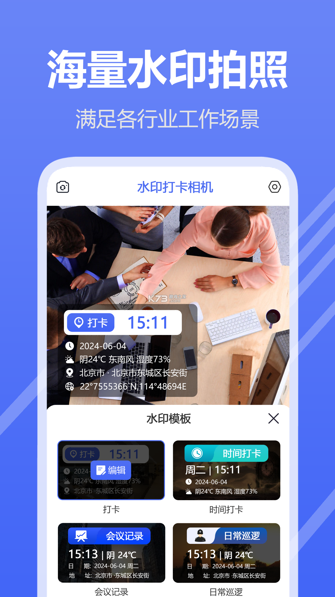 水印相机定位考勤打卡 v1.0.0 app下载免费 截图