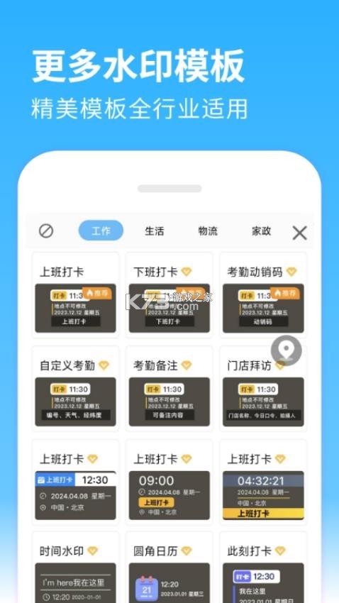 水印相机定位考勤打卡 v1.0.0 app下载免费 截图
