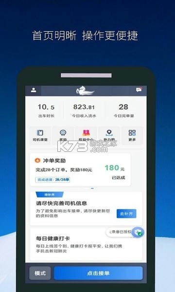 飞马出行司机端 v6.70.5.0002 安卓app下载 飞马出行司机端 v6.70.5.0002 安卓app下载