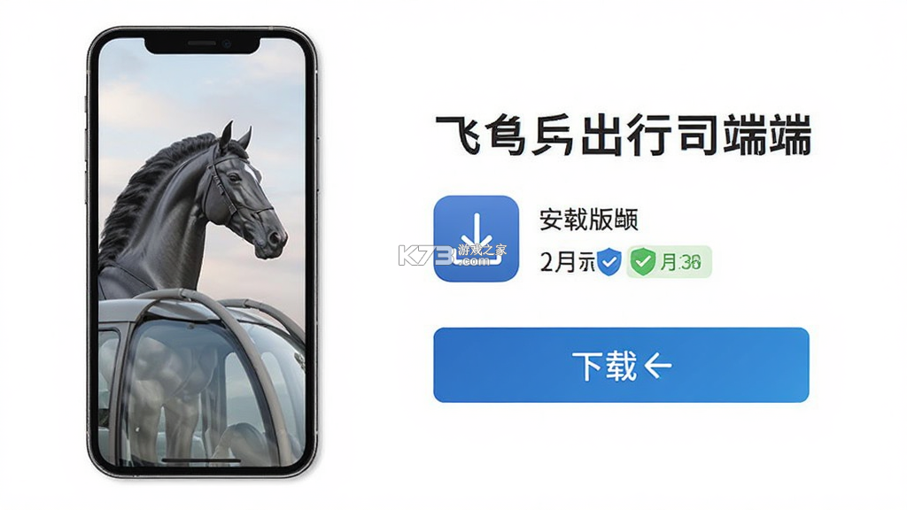 飞马出行司机端 v6.70.5.0002 安卓app下载 飞马出行司机端 v6.70.5.0002 安卓app下载