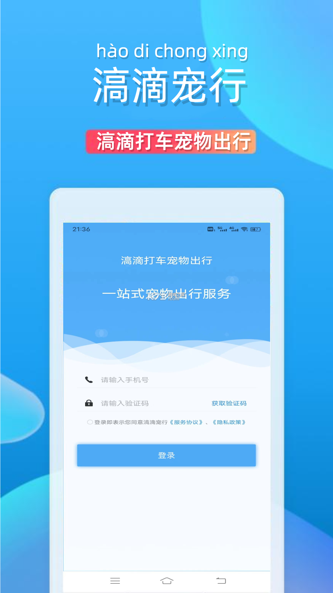 飞马出行司机端 v6.70.5.0002 安卓app下载 截图