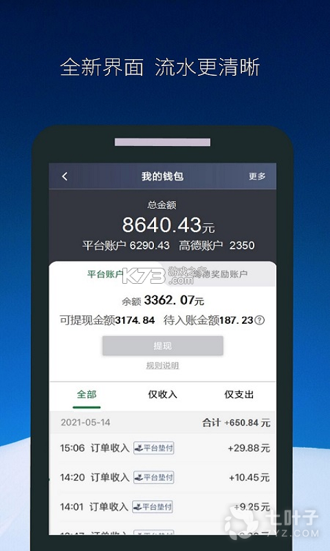 飞马出行司机端 v6.70.5.0002 安卓app下载 截图