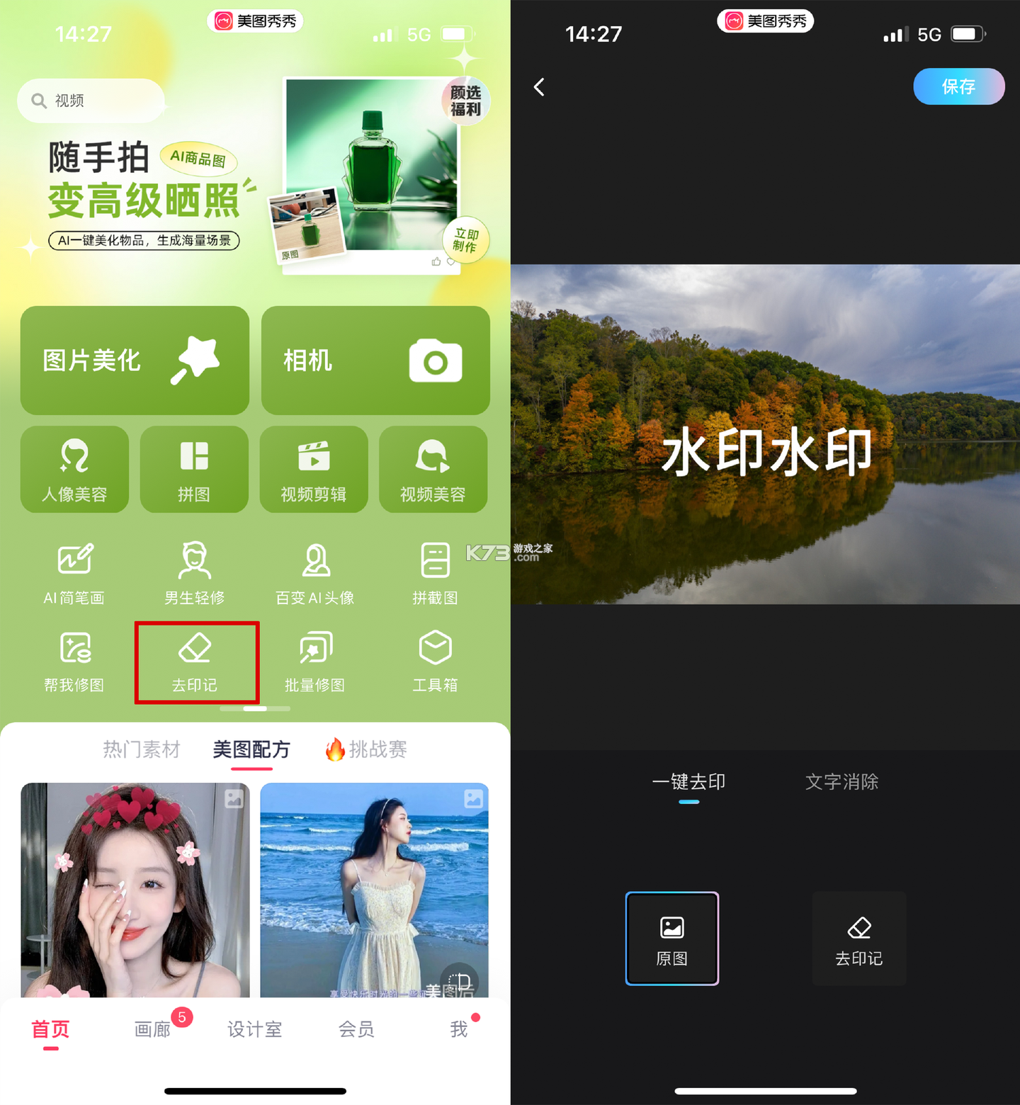 BugPk去水印 v1.0.0 安卓app下载 截图