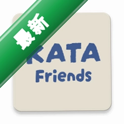 KATA Friends(KAKAO FRIENDS)app下载免费v2.7.1