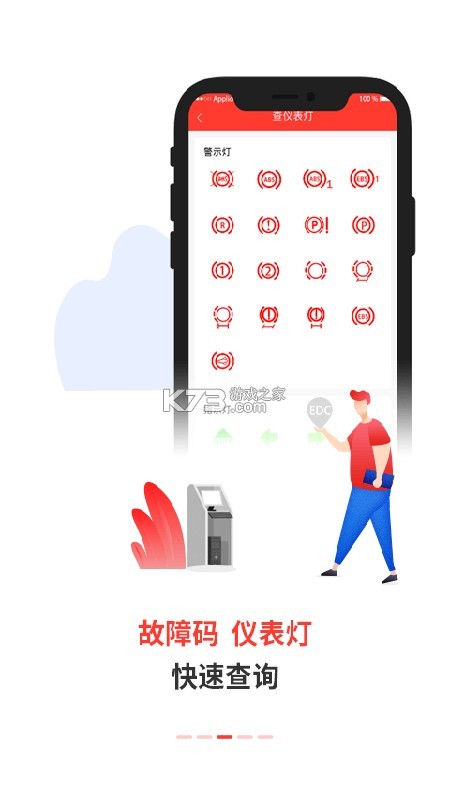 电喷之家 v4.3.4 安卓app下载 截图