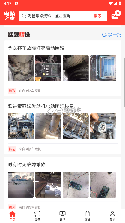 电喷之家 v4.3.4 安卓app下载 截图