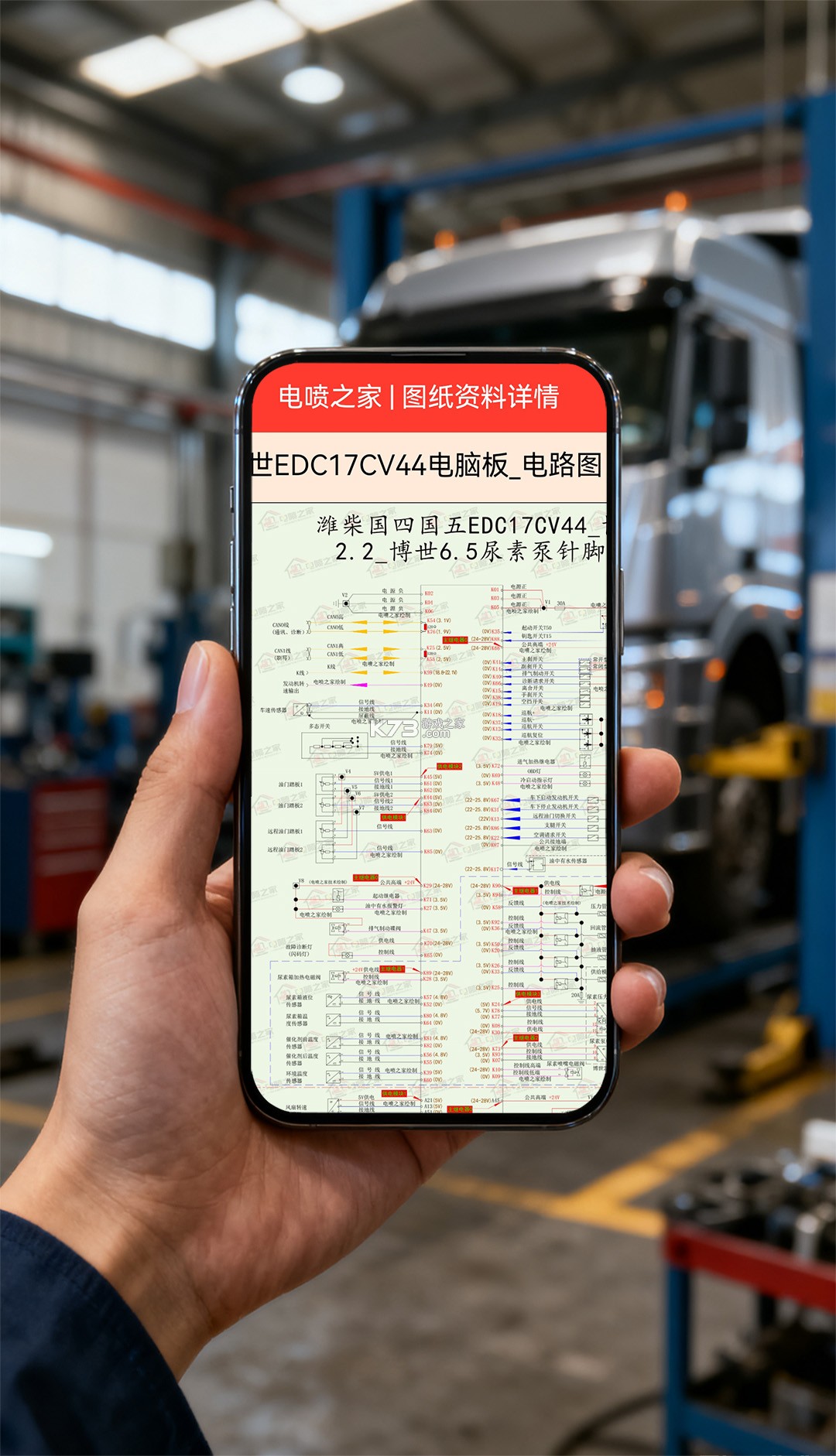 电喷之家 v4.3.4 安卓app下载 截图