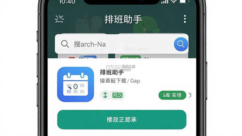 排班助手 v3.14 app下载免费 截图