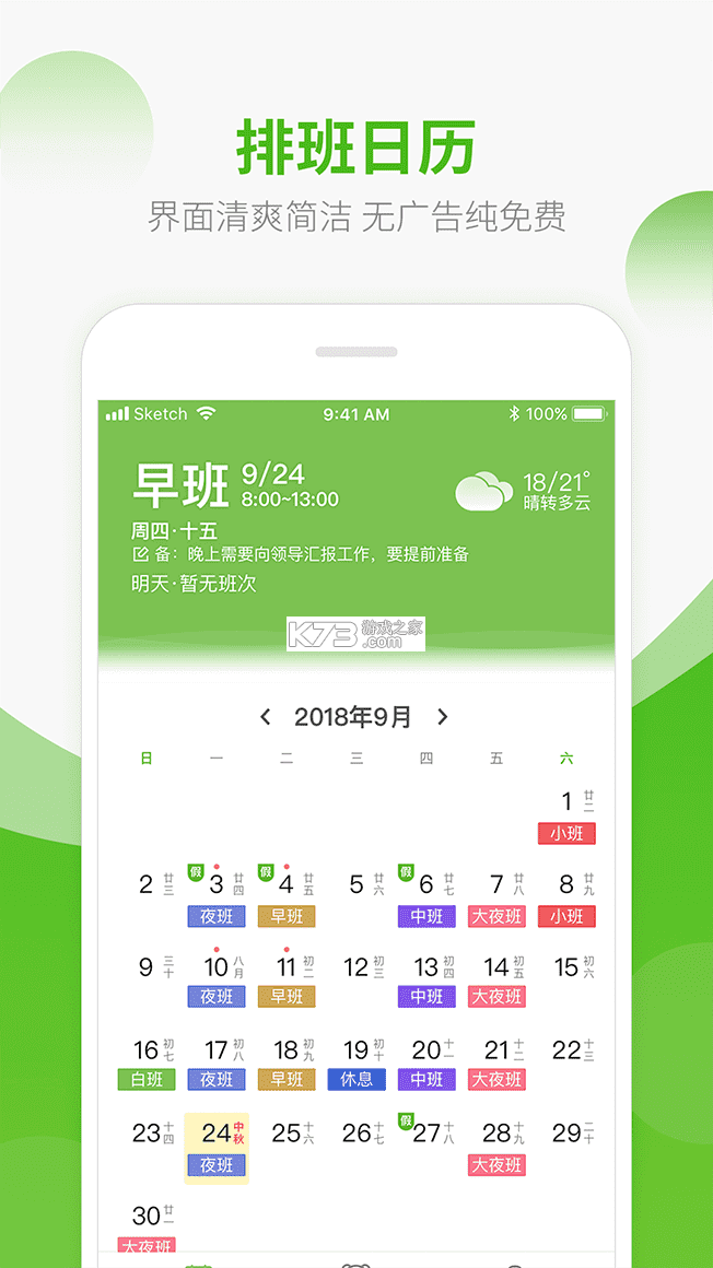 排班助手 v3.14 app下载免费 截图