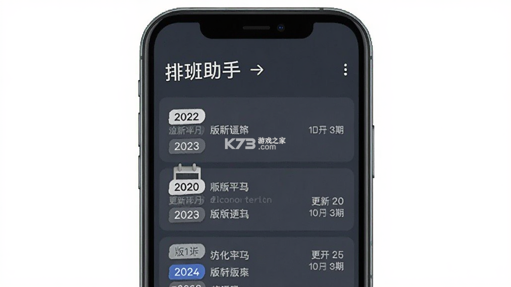 排班助手 v3.14 app下载免费 截图