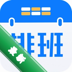 排班助手app下载免费v3.14