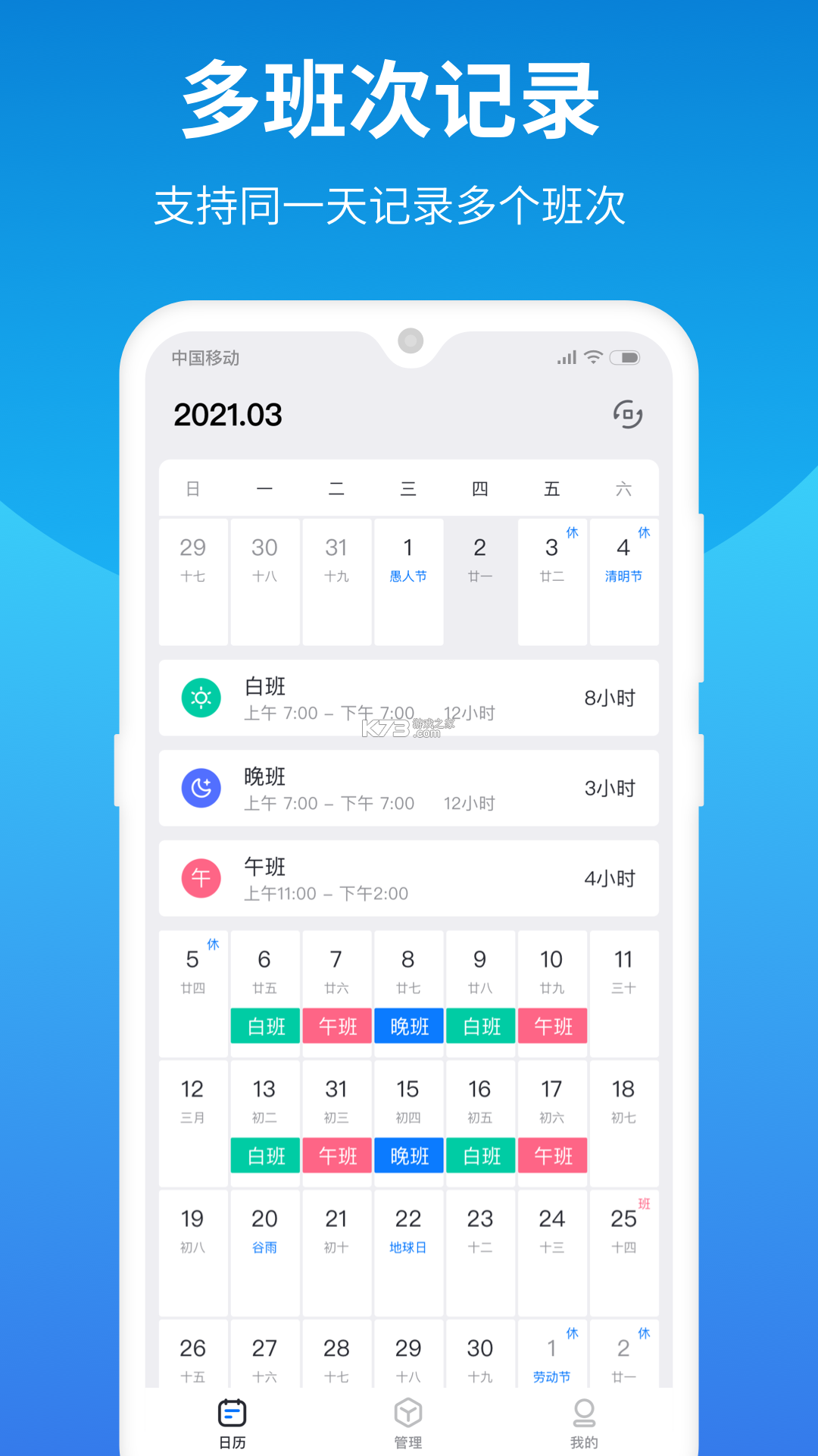 排班助手 v3.14 app下载免费 截图