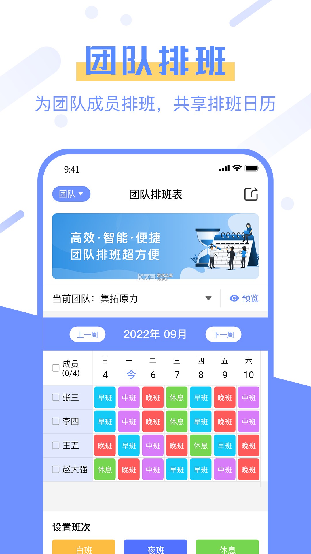 排班助手 v3.14 app下载免费 截图
