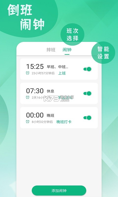 排班助手 v3.14 app下载免费 截图