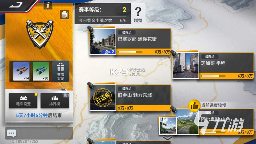 巅峰极速 v0.32.0 游戏 截图