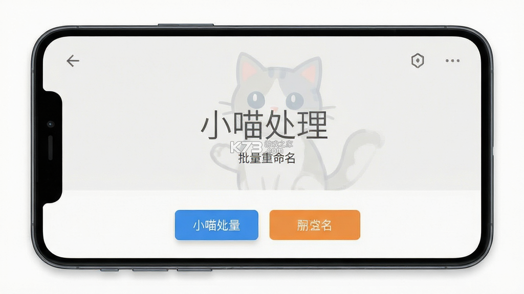 小喵批量处理 v1.0.2 安卓app下载 截图