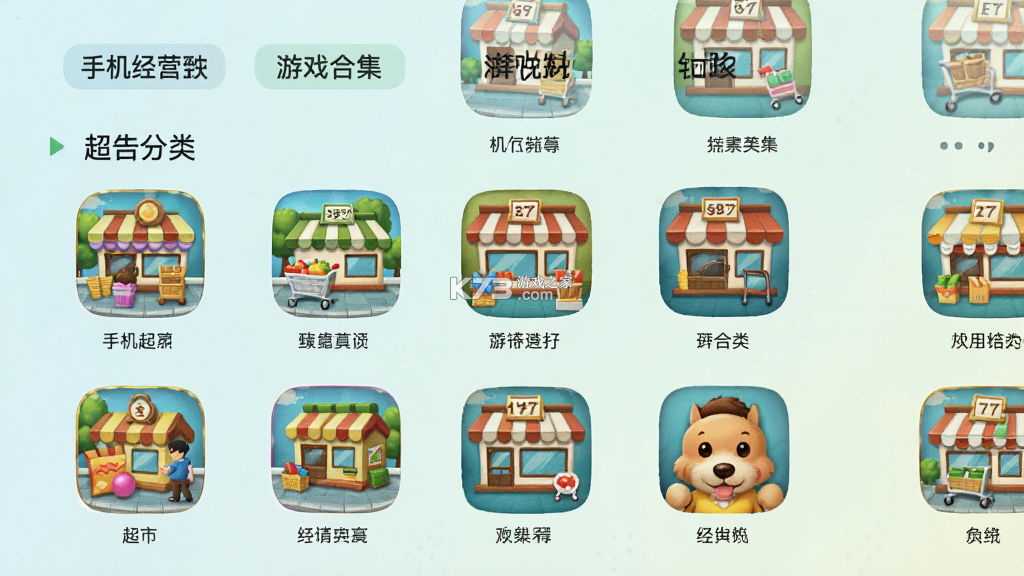 商店模拟器 v2.04 安卓app下载 截图