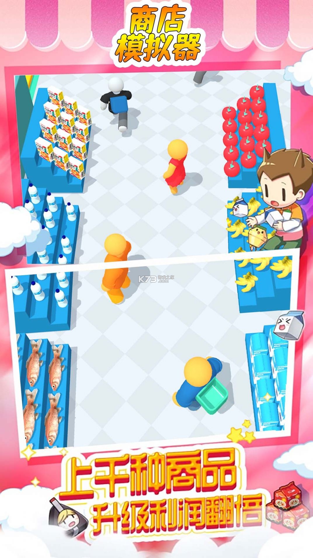 商店模拟器 v2.04 安卓app下载 截图