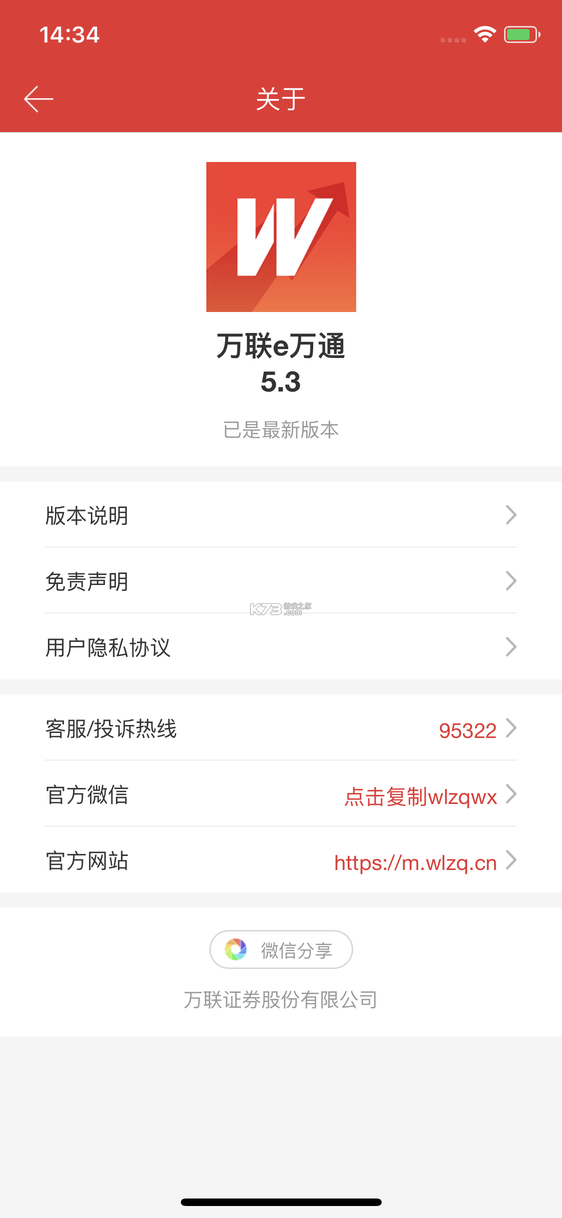 万联e万通 vV8.06.50 安卓app下载 截图