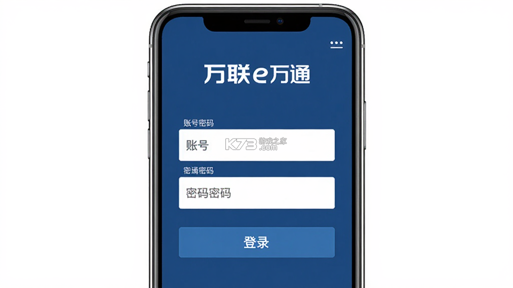 万联e万通 vV8.06.50 安卓app下载 截图