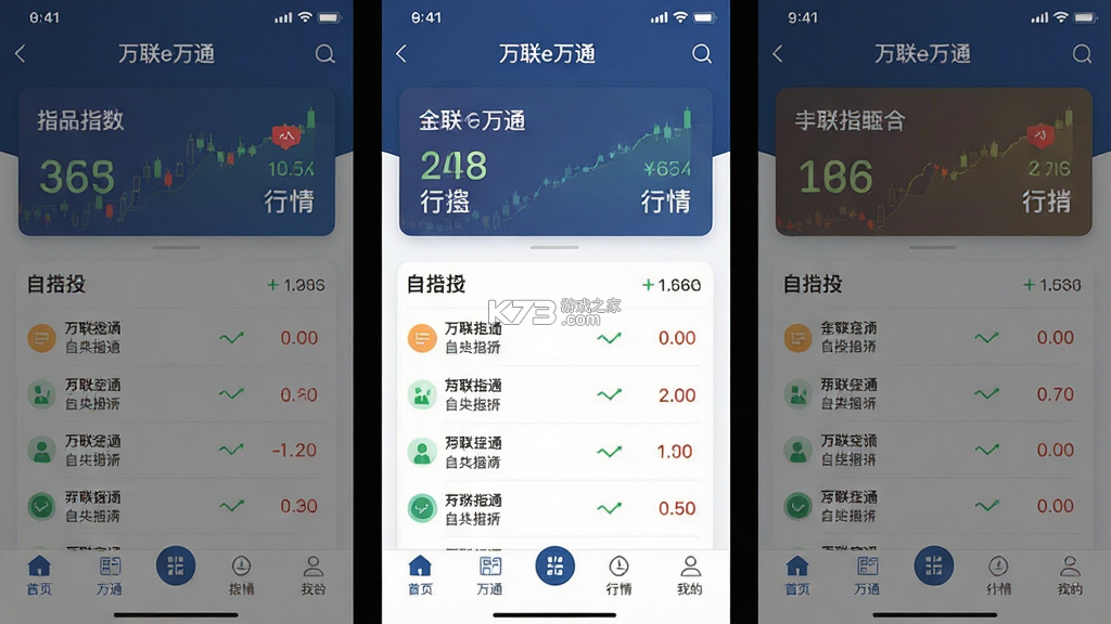 万联e万通 vV8.06.50 安卓app下载 截图