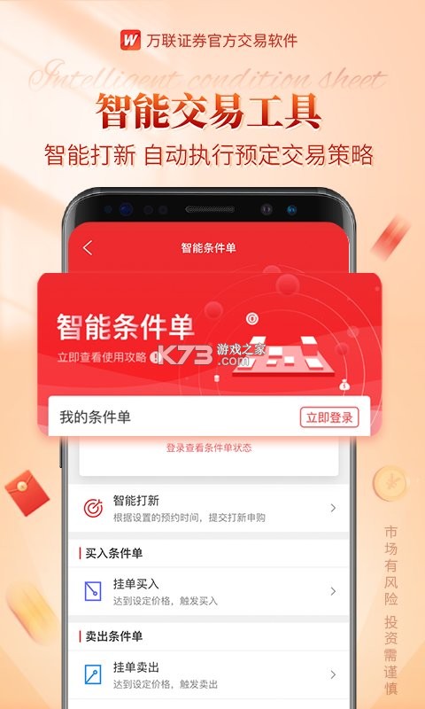 万联e万通 vV8.06.50 安卓app下载 截图