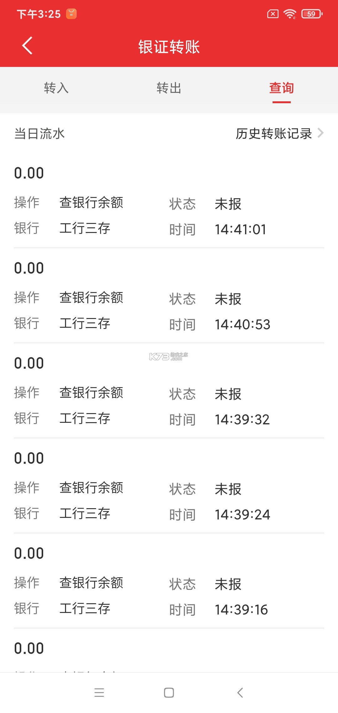 万联e万通 vV8.06.50 安卓app下载 截图