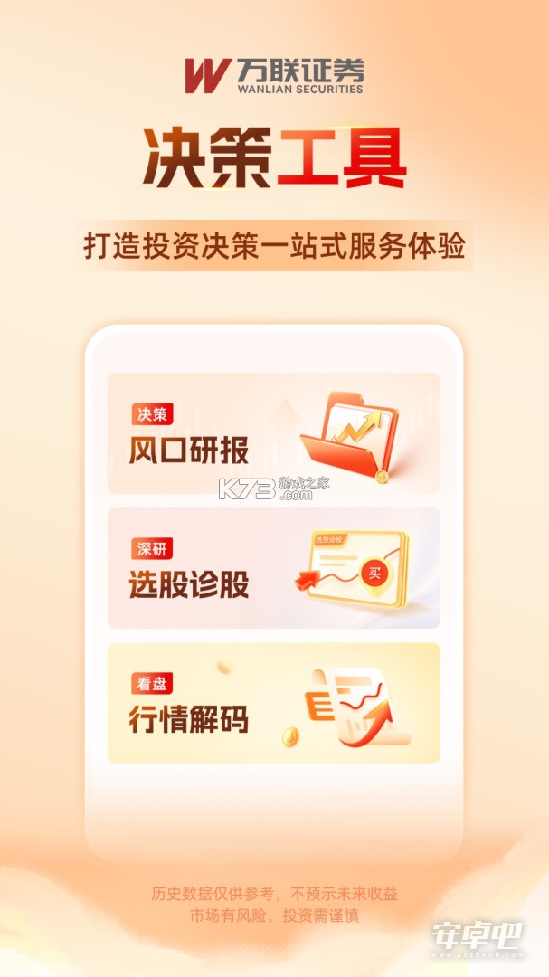 万联e万通 vV8.06.50 安卓app下载 截图