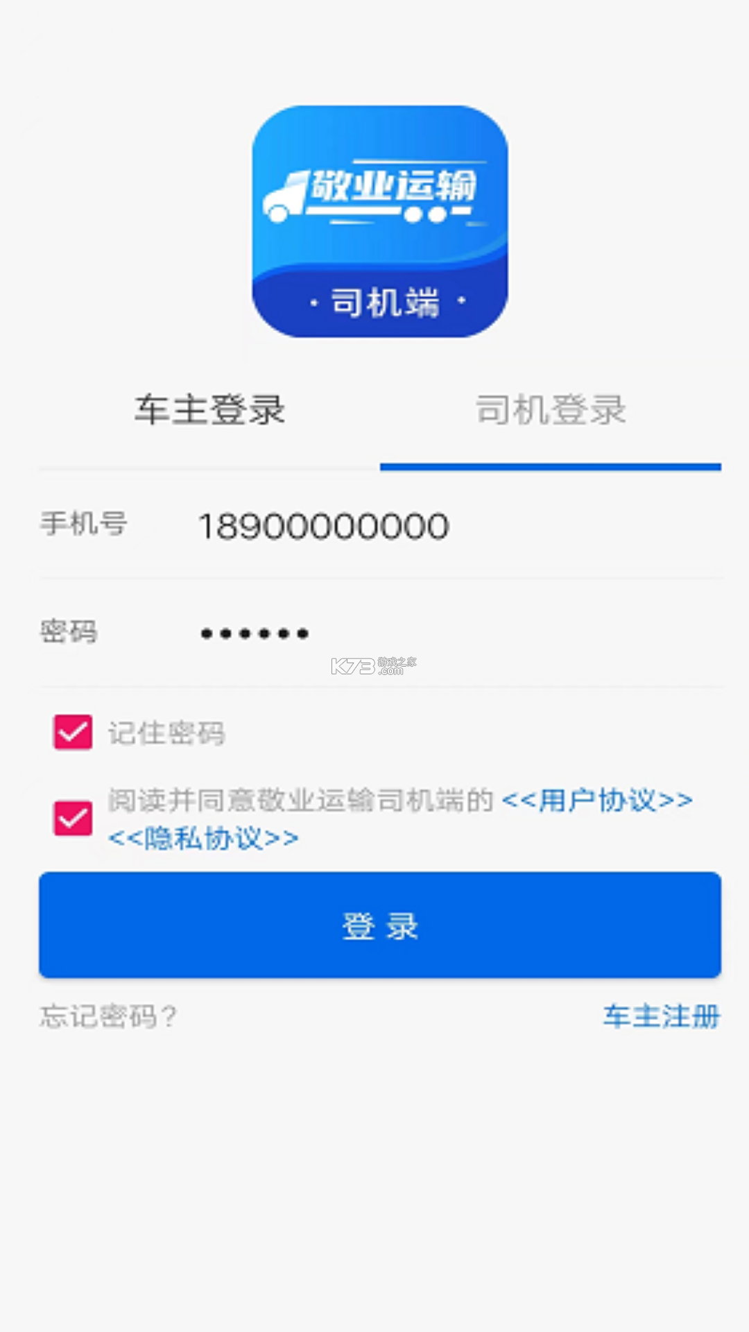 敬业运输司机端 vV2.3.4.1 安卓app下载 敬业运输司机端 vV2.3.4.1 安卓app下载