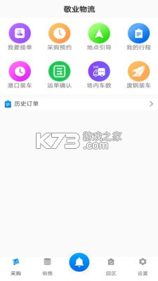 敬业运输司机端 vV2.3.4.1 安卓app下载 截图