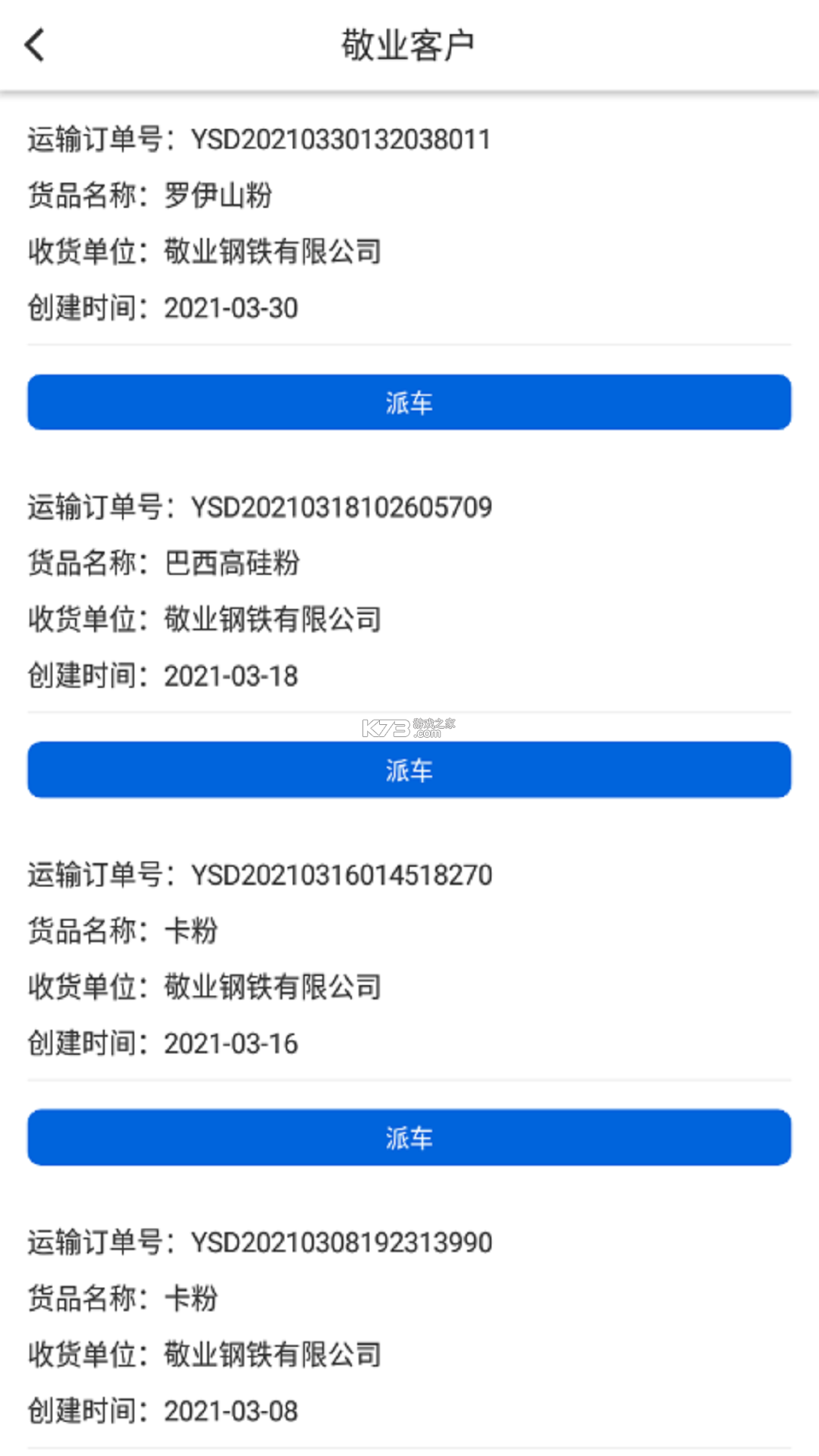 敬业运输司机端 vV2.3.4.1 安卓app下载 截图