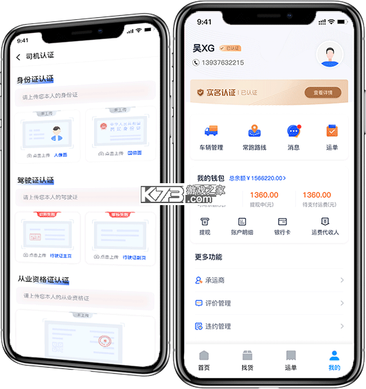 敬业运输司机端 vV2.3.4.1 安卓app下载 截图