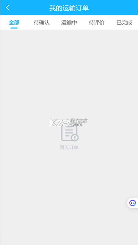 敬业运输司机端 vV2.3.4.1 安卓app下载 截图