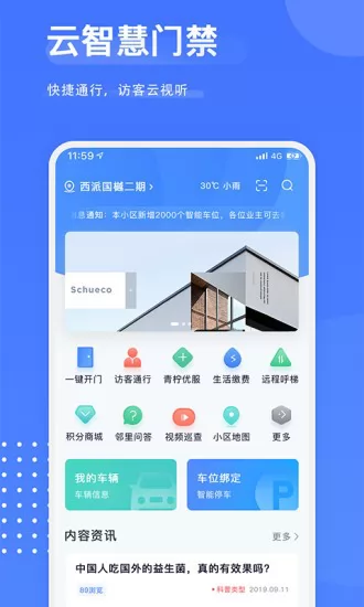 宸樾会 v1.5 app下载免费 截图