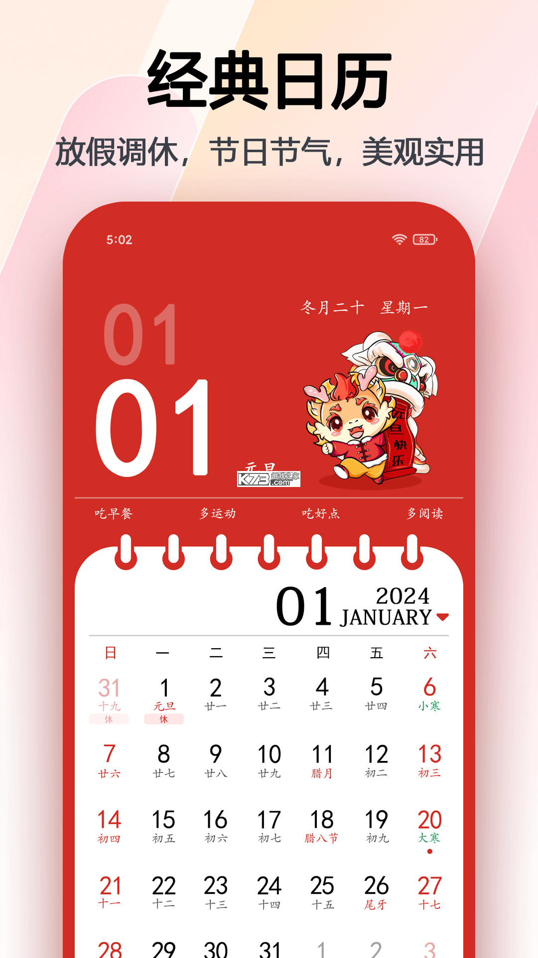 日历农历节气百事通 v1.0.0 安卓app下载 截图