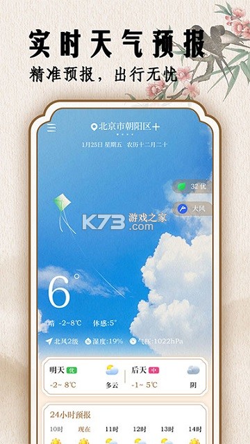 日历农历节气百事通 v1.0.0 安卓app下载 截图