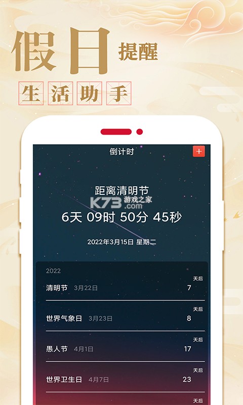 日历农历节气百事通 v1.0.0 安卓app下载 截图