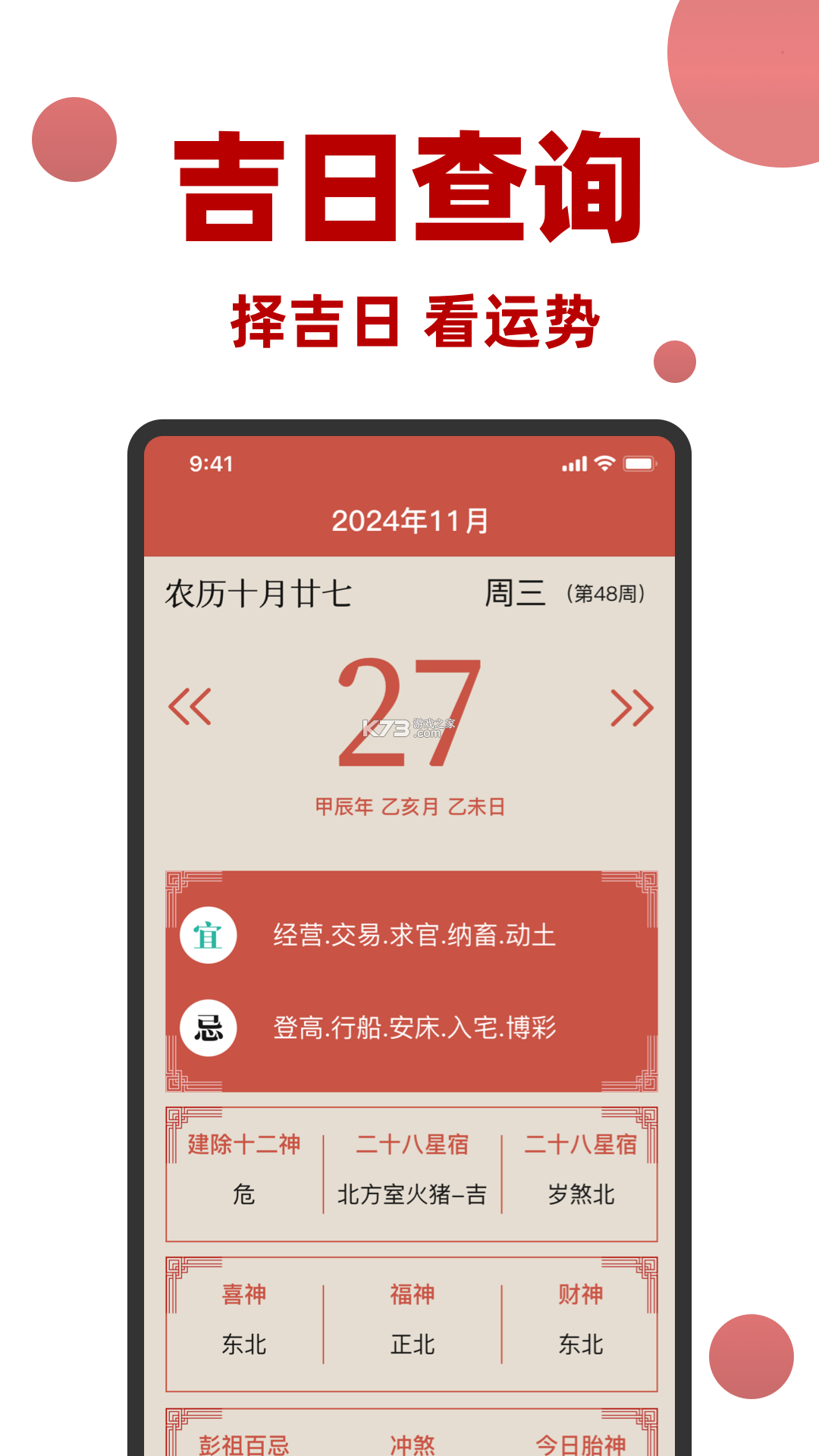 日历农历节气百事通 v1.0.0 安卓app下载 截图